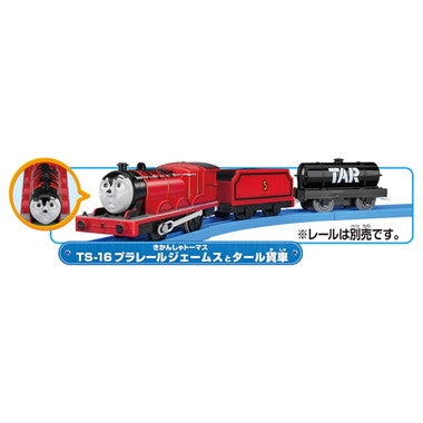 TS-16 プラレールジェームスとタール貨車