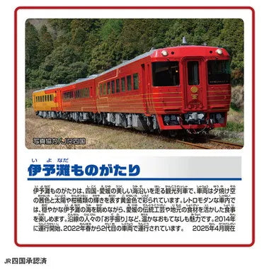 S-64 伊予灘ものがたり