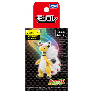 モンコレ メガデンリュウ