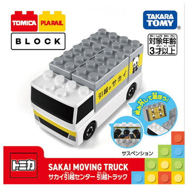 トミカ・プラレールブロック サカイ引越センター 引越トラック