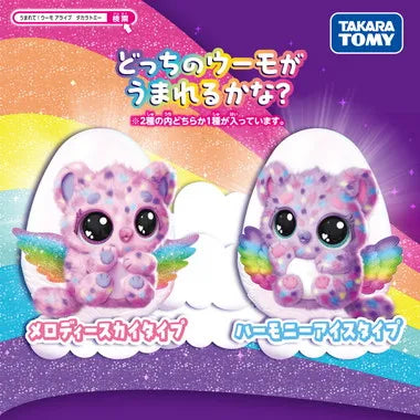 うまれて!ウーモ アライブ ニャートゥリー