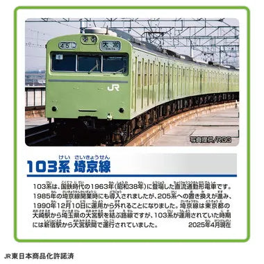103系埼京線