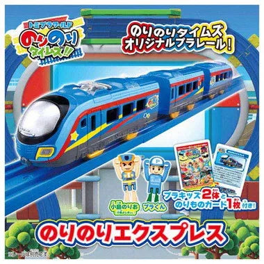 プラレール のりのりタイムズ のりのりエクスプレス