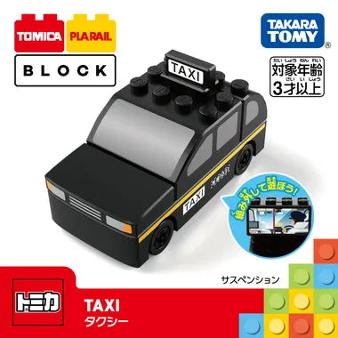 トミカ・プラレールブロック タクシー