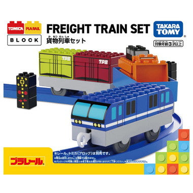 トミカ・プラレールブロック 貨物列車セット
