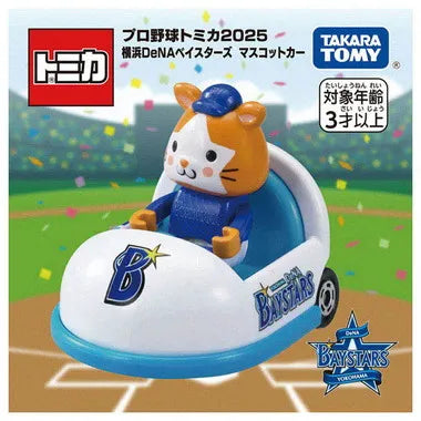 プロ野球トミカ2025 横浜DeNAベイスターズ マスコットカー