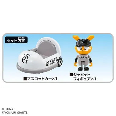 プロ野球トミカ2025 読売ジャイアンツ マスコットカー
