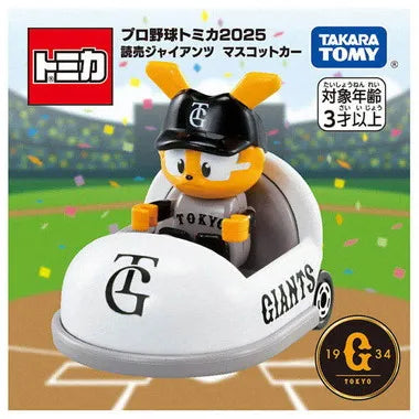 プロ野球トミカ2025 読売ジャイアンツ マスコットカー