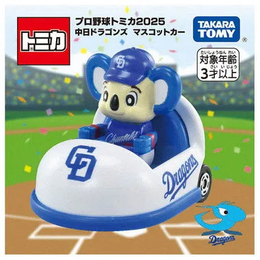 プロ野球トミカ2025 中日ドラゴンズ マスコットカー