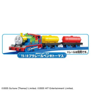 TS-18 プラレールペンキトーマス