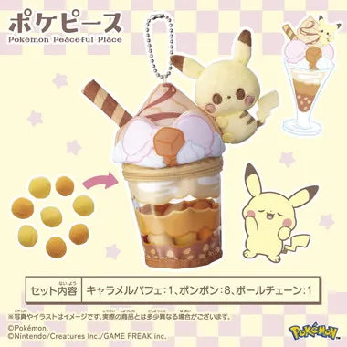 ポケモン ポケピース ピカチュウのキャラメルパフェぬいぐるみチャーム