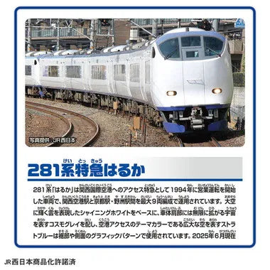 S-57 281系特急はるか(専用連結仕様)