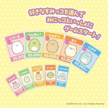 すみっコぐらし 人生ゲーム