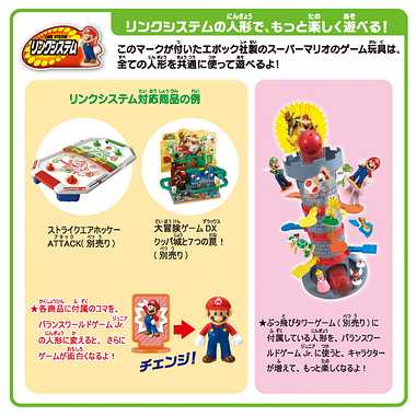 スーパーマリオ バランスワールドゲームJr. 地上ステージ