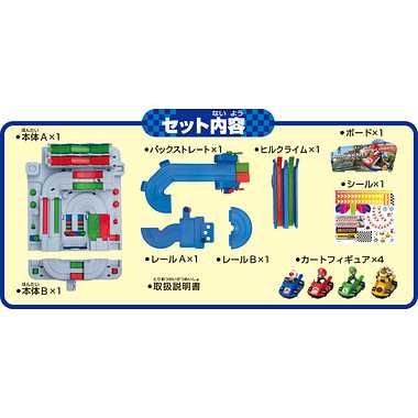 マリオカート レーシング デラックス
