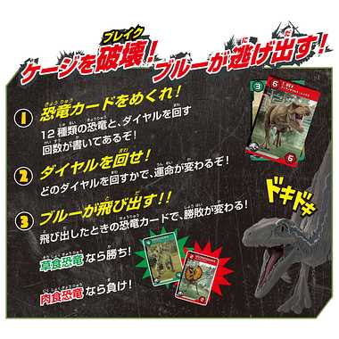 ジュラシックワールド ケージブレイクゲーム