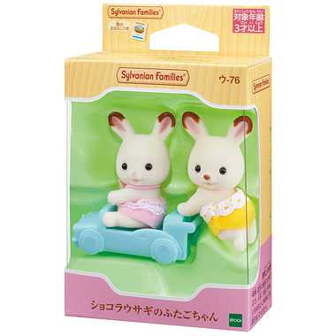 ウ-76 ショコラウサギのふたごちゃん