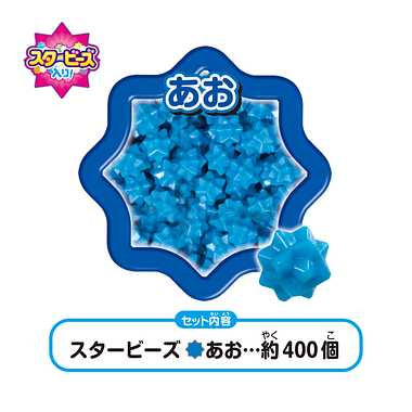 AQ-326 アクアビーズ スタービーズ あお
