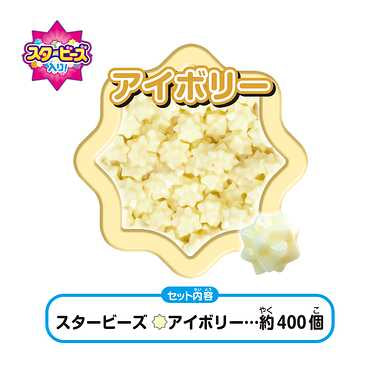 AQ-328 アクアビーズ スタービーズ アイボリー