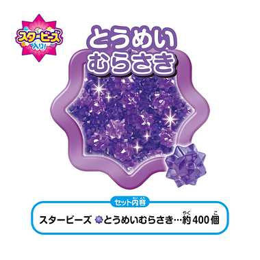 AQ-335 アクアビーズ スタービーズ とうめいむらさき