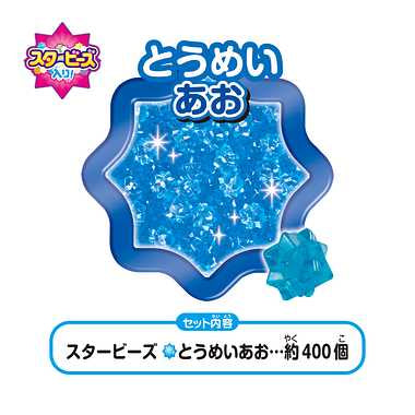 AQ-336 アクアビーズ スタービーズ とうめいあお