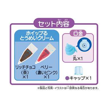 W-145 とうめいクリーム2本セット(リッチチョコ/ベリー)