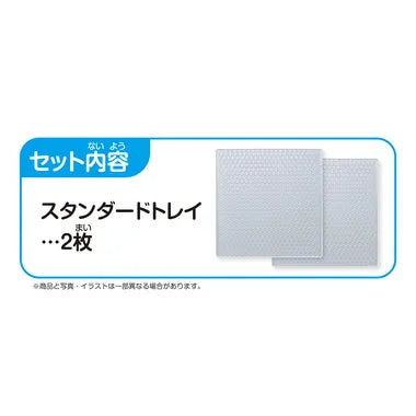 AQ-378 スタンダードトレイ