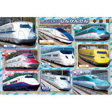25-238 ピクチュアパズル かっこいい!しんかんせん