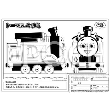 25-297 トーマス かたちあわせ
