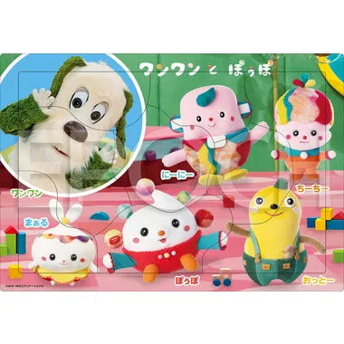 25-310 ワンワンとぽぅぽ おともだち