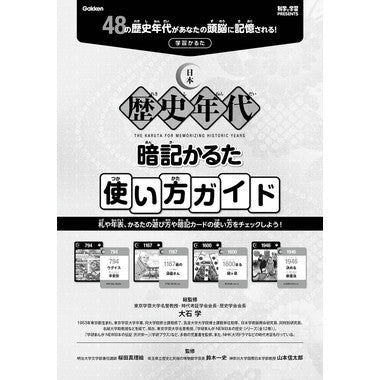 Q750793 日本歴史年代暗記かるた
