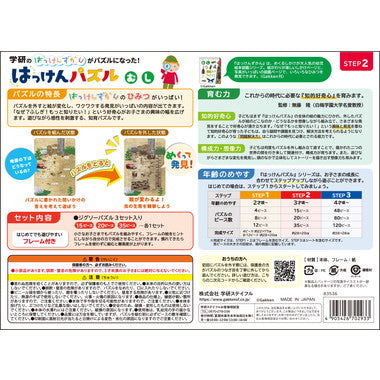 83536 はっけんパズル むし