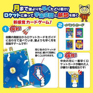83077 ちょっくら月まで行ってこい!カードゲーム