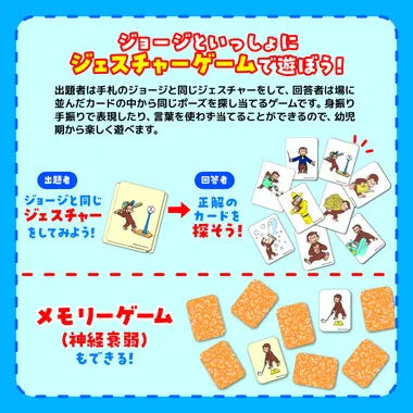 83092 おさるのジョージ ジェスチャーカードゲーム
