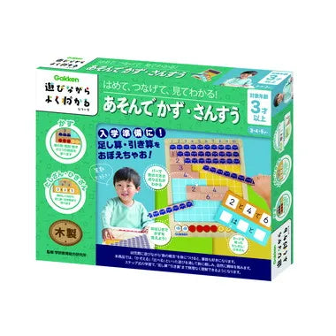 83094 はめて、つなげて、見てわかる!あそんでかず・さんすう