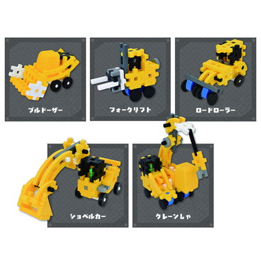 83804 Gakkenニューブロック ビルド重機セット