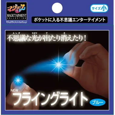 ニューフライングライト 小 ブルー