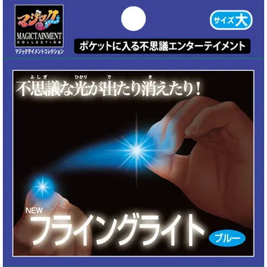 ニューフライングライト 大 ブルー