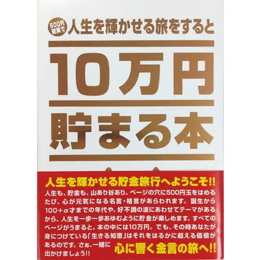 TCB-03 10万円貯まる本「人生版」