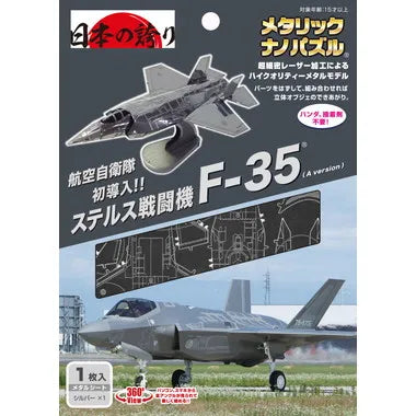 T-MN-072 航空自衛隊F-35(A version)