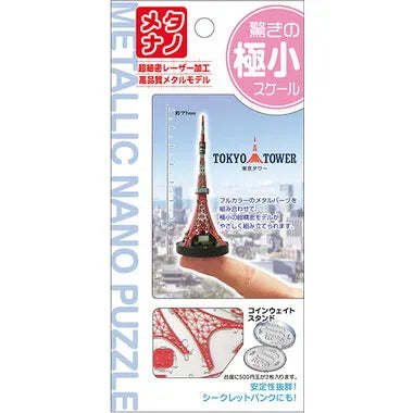 T-MB-001 メタリックナノパズル 東京タワー