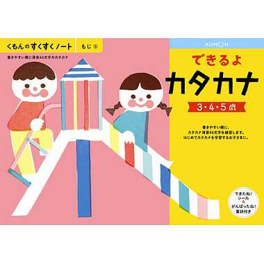SNH-51 できるよカタカナ