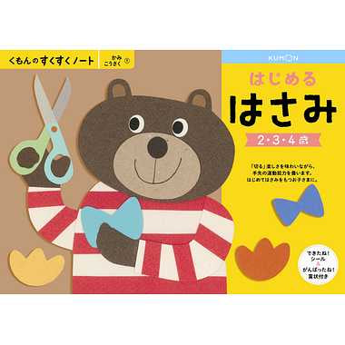 SNx-11 はじめるはさみ