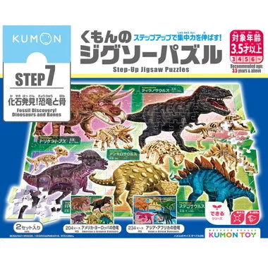 JP-74 くもんのジグソーパズル STEP7 化石発見!恐竜と骨