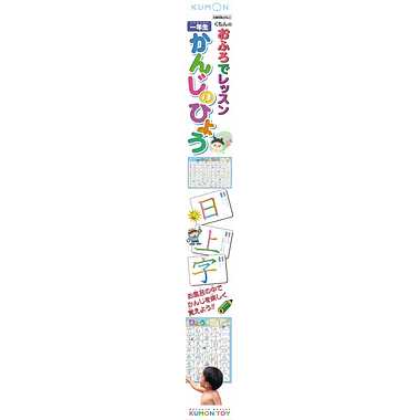 OL-40 おふろでレッスン 1年生のかんじのひょう