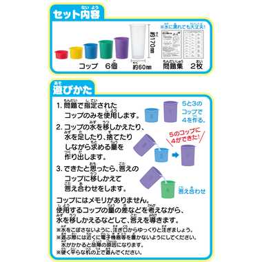 MP-10 5と3で4を作る!水うつし論理パズル