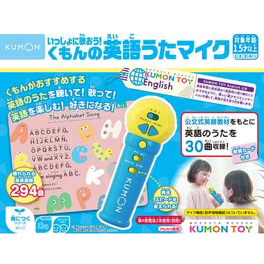 KEM-10 いっしょに歌おう!くもんの英語うたマイク