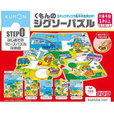 1200 くもんのジグソーパズルSTEP0はじめての1ピースパズルはめ絵