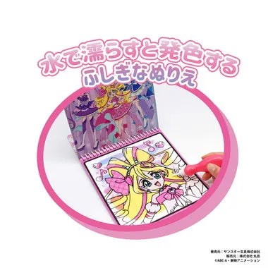 250094 キミとアイドルプリキュア♪ みずぬりえ