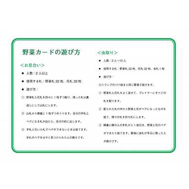野菜カード
